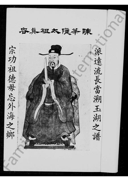 广东陈氏族谱-外海陈氏族谱.pdf电子版插图2
