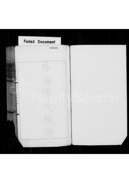 广东陈氏族谱-陈氏族谱.pdf电子版插图2 广东陈氏族谱-陈氏族谱.pdf电子版插图2