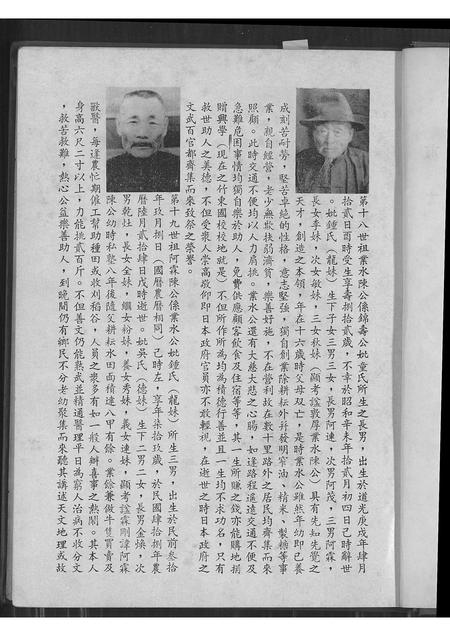 广东陈氏族谱-陈家族谱.pdf电子版插图2 广东陈氏族谱-陈家族谱.pdf电子版插图2