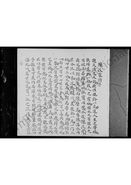 广东、福建陈氏族谱-陈氏家谱 _ 福建宁化石璧流传枝派.pdf电子版插图2