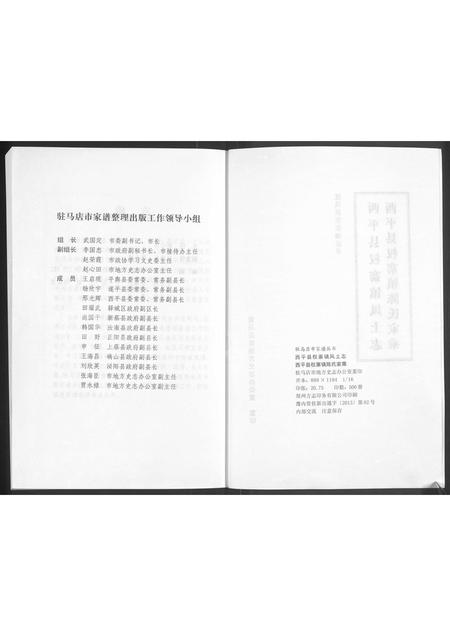 河南陈氏族谱-西平县权寨镇风土志,西平县权寨镇陈氏家乘.pdf电子版插图2 河南陈氏族谱-西平县权寨镇风土志,西平县权寨镇陈氏家乘.pdf电子版插图2