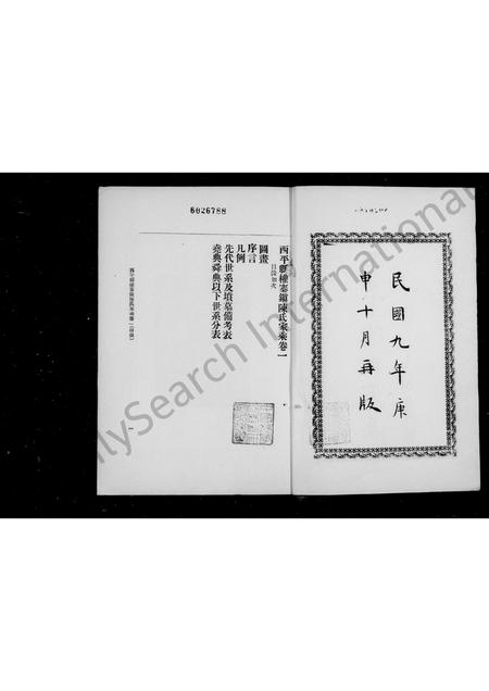 河南陈氏族谱-陈氏家乘 [6卷,续编2卷,风土志1卷].pdf电子版插图2