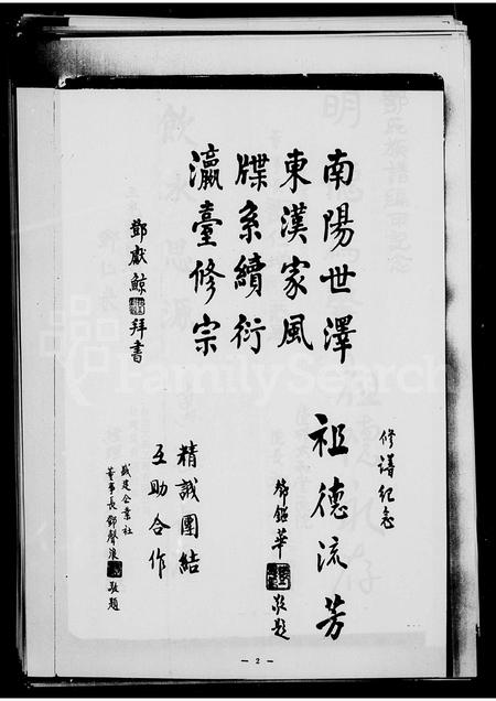 广东、福建邓氏族谱-邓氏族谱.pdf电子版插图2 广东、福建邓氏族谱-邓氏族谱.pdf电子版插图2
