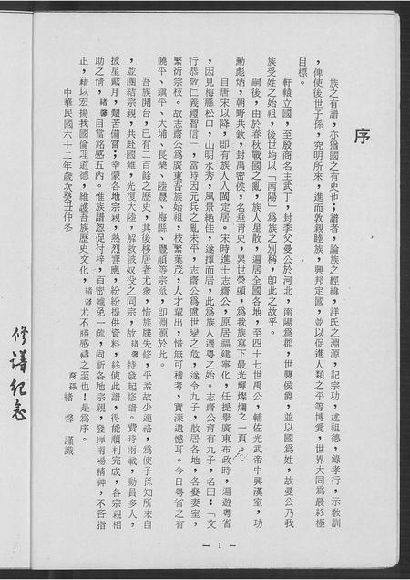 广东邓氏族谱-南阳邓氏族谱.pdf电子版插图2