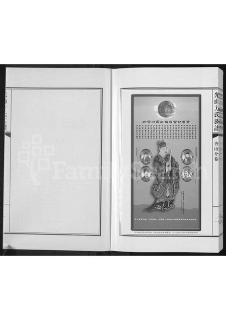 河南方氏族谱-光山县方氏族谱 _ 杏山分卷.pdf电子版插图2 河南方氏族谱-光山县方氏族谱 _ 杏山分卷.pdf电子版插图2