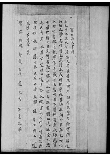 广东冯氏族谱-怀南祖冯氏家谱.pdf电子版插图2