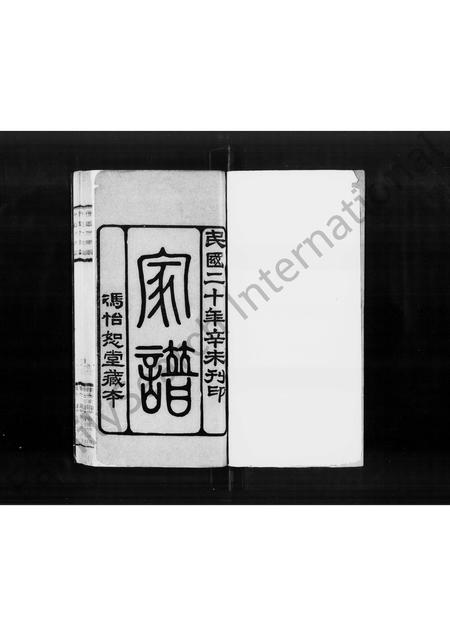 广东冯氏族谱-冯怡恕堂家谱.pdf电子版插图2