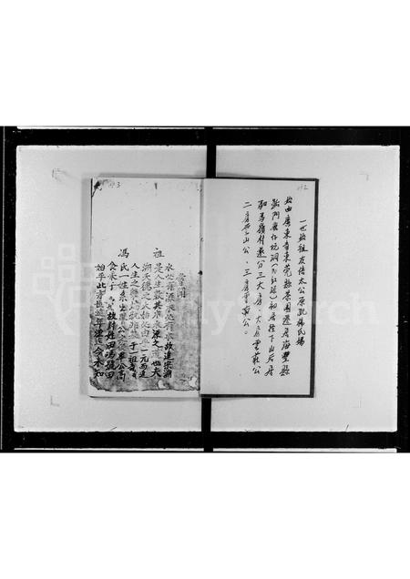广东冯氏族谱-冯氏宗祖二世二房族谱 _ 广东省海丰县鮜门驷马岭村.pdf电子版插图2