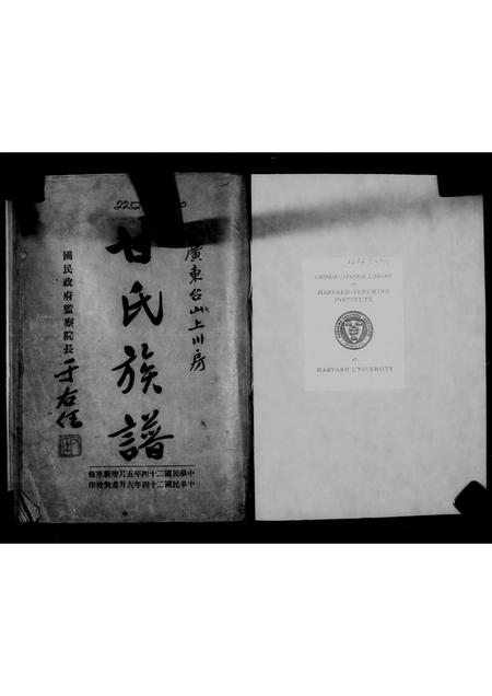 广东甘氏族谱-台山甘族世谱.pdf电子版插图2