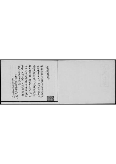 广东古氏族谱-五华古氏族谱 [不分卷].pdf电子版插图2