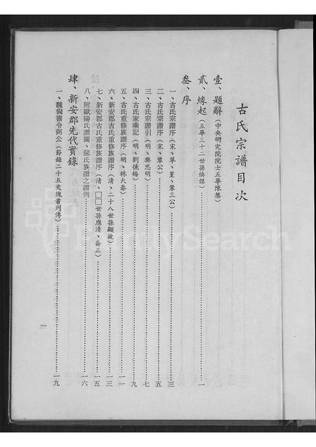 广东、福建古氏族谱-古氏宗谱.pdf电子版插图2