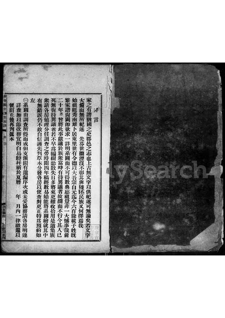 广东关氏族谱-容奇关世泽堂家谱 [3卷].pdf电子版插图2