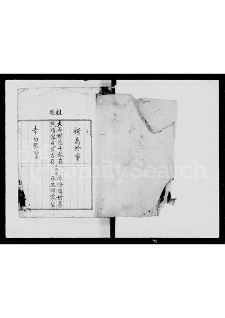 广东郭氏族谱-郭氏族谱 _ 大原堂.pdf电子版插图2
