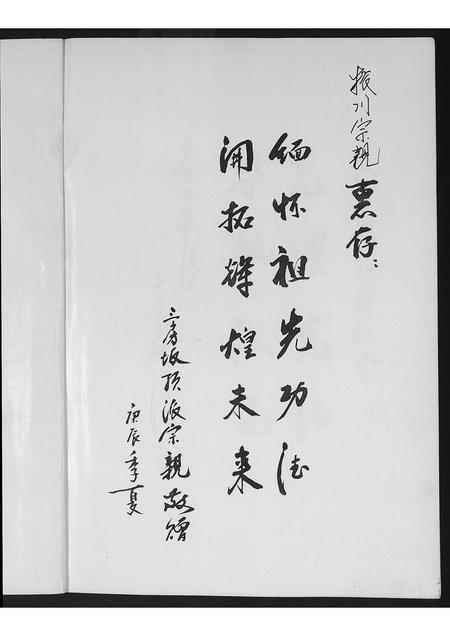 福建黄氏族谱-紫云黄氏参山长三房派族谱.pdf电子版插图2