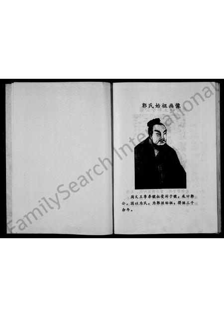 河南郭氏族谱-郭氏家谱 _ 汾阳堂.pdf电子版插图2