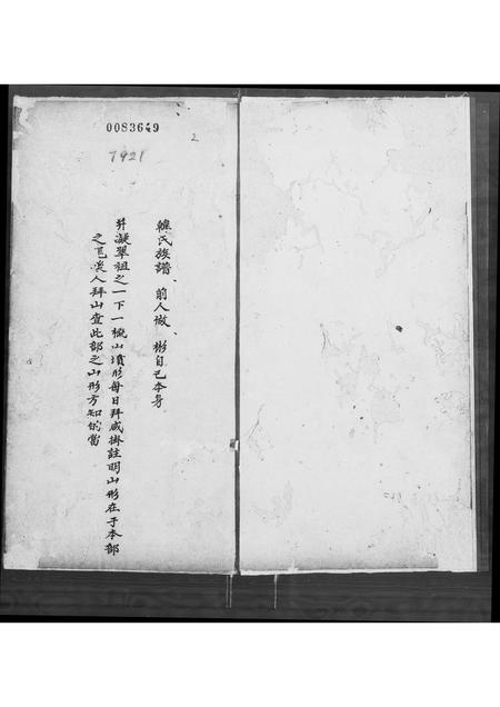 广东韩氏族谱-紫泥韩氏族谱.pdf电子版插图2