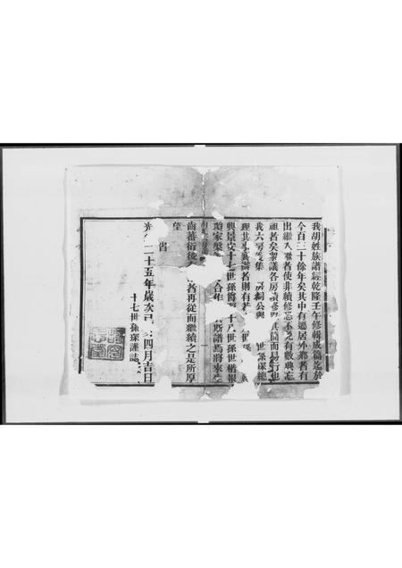 广东胡氏族谱-顺德桂洲胡氏六房谱.pdf电子版插图2