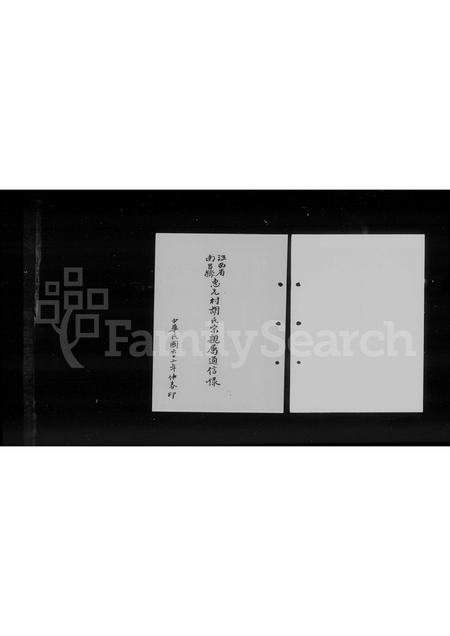 江西、福建胡氏族谱-江西省南昌县惠元村胡氏宗亲属通信录.pdf电子版插图2