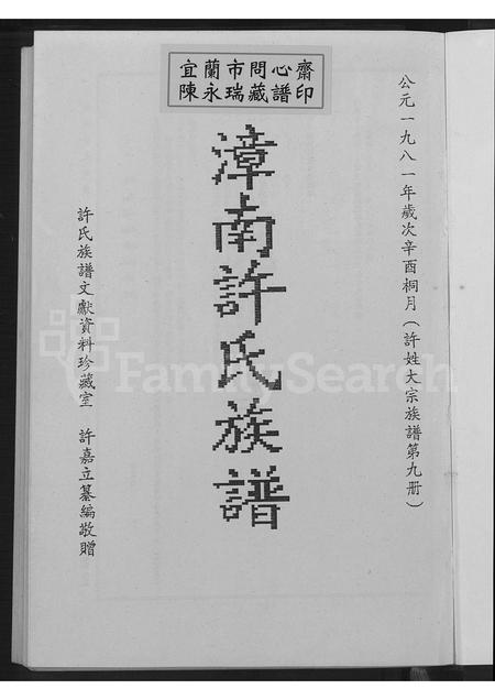 广东、福建许氏族谱-漳南许氏族谱[不分卷].pdf电子版插图2