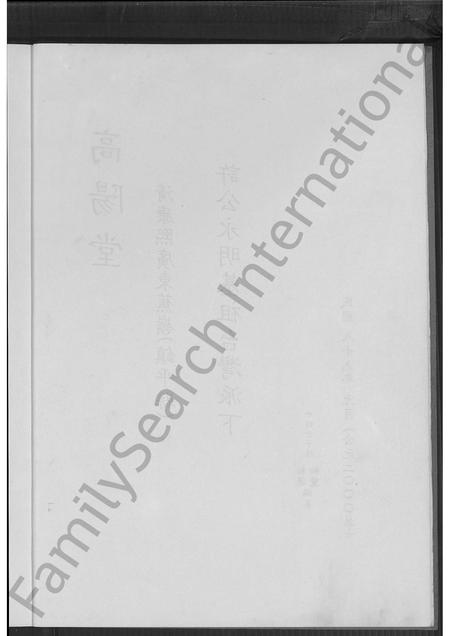 广东许氏族谱-镇平县蕉岭许族谱.pdf电子版插图2