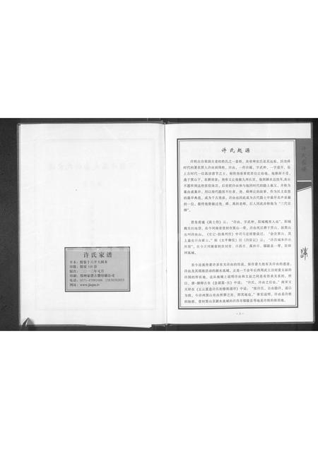 河南许氏族谱-许氏家谱 _ 敦厚堂.pdf电子版插图2