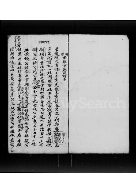 广东黄氏族谱-潮港世德堂[黄氏]族谱.pdf电子版插图2