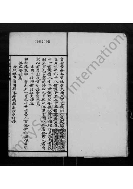 广东黄氏族谱-[黄氏]江夏合族谱.pdf电子版插图2