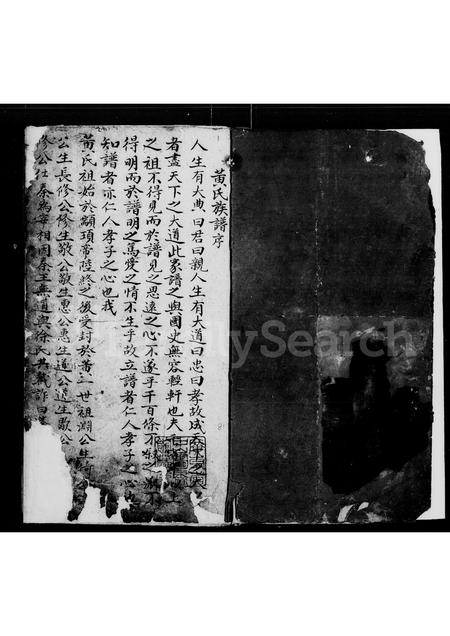 广东黄氏族谱-黄氏族谱.pdf电子版插图2