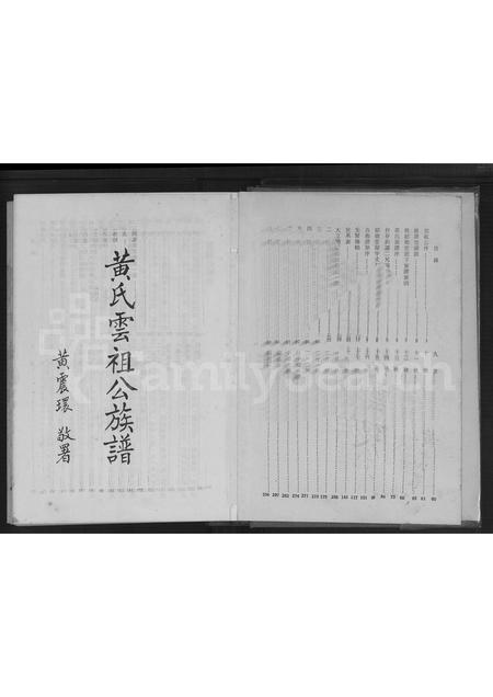 广东黄氏族谱-黄氏云祖公族谱.pdf电子版插图2
