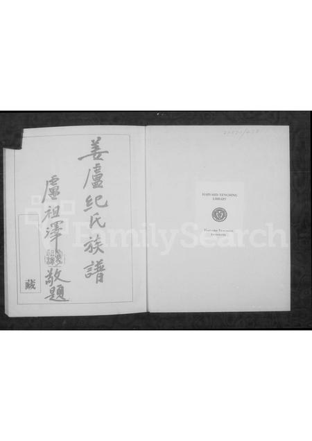 广东、福建纪氏姜氏卢氏族谱-姜卢纪氏族谱.pdf电子版插图2