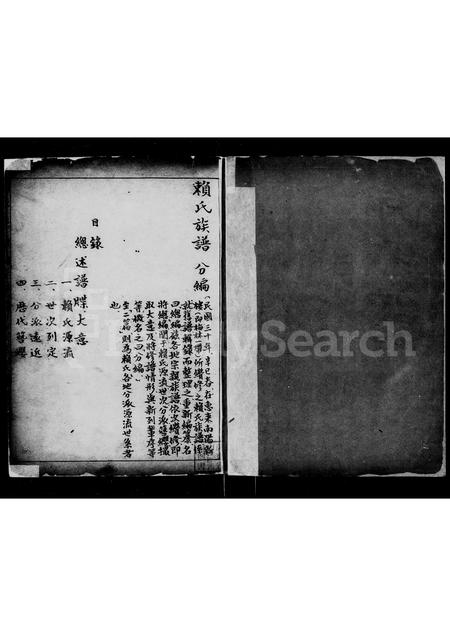 广东赖氏族谱-赖氏族谱.pdf电子版插图2