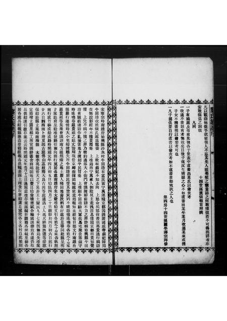 广东黎氏族谱-京兆郡黎氏族谱 [不分卷].pdf电子版插图2