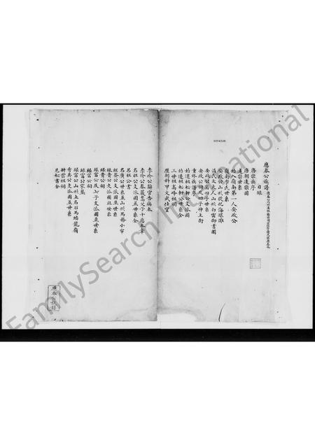 广东李氏族谱-环滘乡应春公李氏族谱.pdf电子版插图2