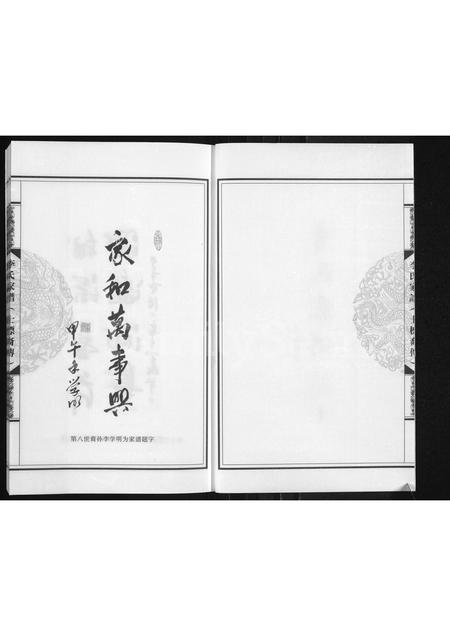 广东李氏族谱-李氏家谱 _ 士标裔传.pdf电子版插图2