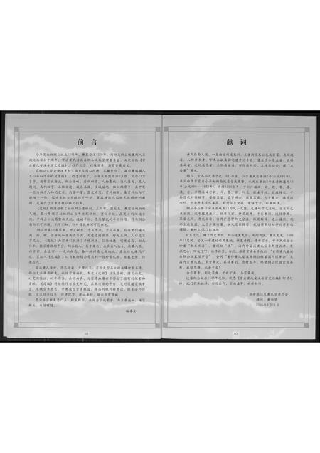 福建黄氏族谱-紫云黄氏安溪房宗史选编.pdf电子版插图2