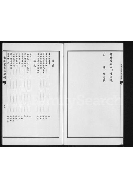 河南李氏族谱-露岭东李氏族谱.pdf电子版插图2