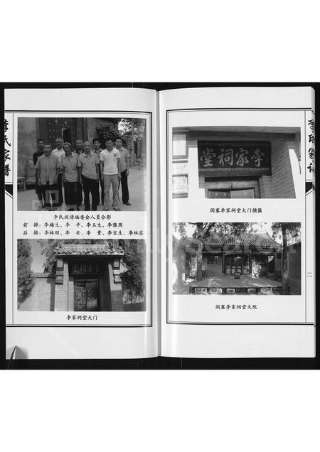 河南李氏族谱-李氏家谱 _ 淇县文礼庄.pdf电子版插图2