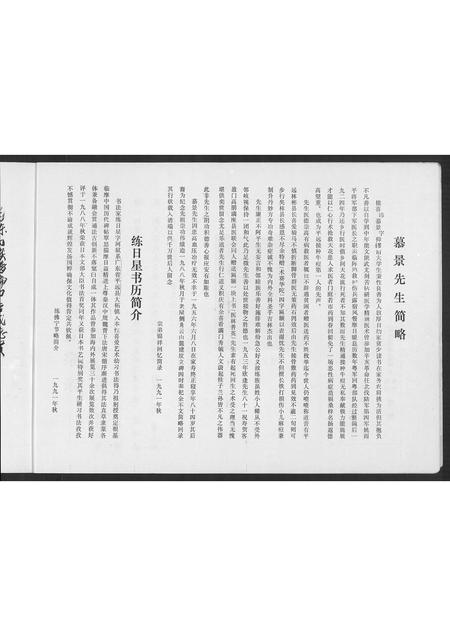 广东练氏族谱-练氏族谱 [不分卷].pdf电子版插图2