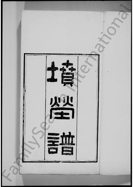 广东梁氏族谱-南海芦排梁氏家谱 [4卷,缺卷1至3].pdf电子版插图2