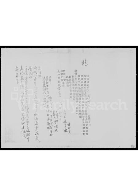 广东梁氏族谱-[梁氏 _ 入道证书].pdf电子版插图2