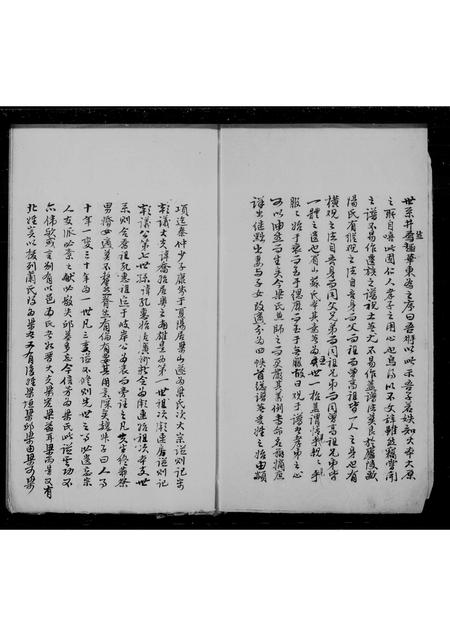 广东梁氏族谱-新修番禺梁氏族谱.pdf电子版插图2