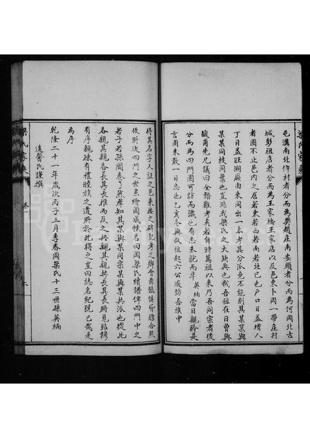 河南梁氏族谱-梁氏家乘 [4卷].pdf电子版插图2