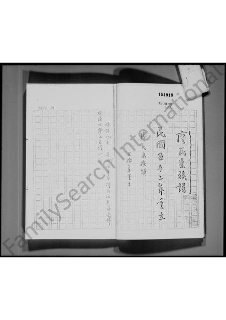 广东廖氏族谱-[新界乌溪抄]廖氏宗族谱.pdf电子版插图2
