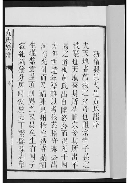 福建黄氏族谱-紫云黄氏宗谱.pdf电子版插图2