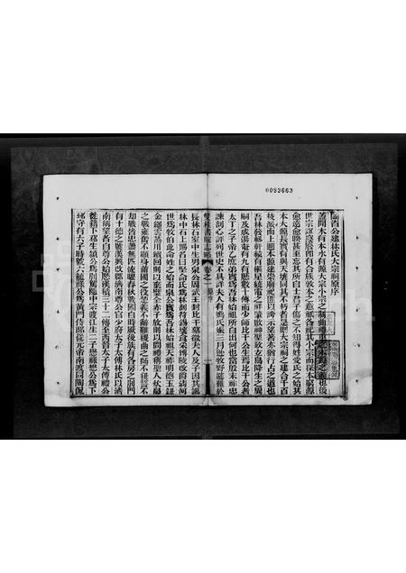 广东林氏族谱-[林氏]双桂书院志略 [4卷].pdf电子版插图2