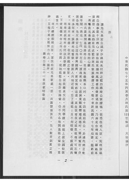 广东林氏族谱-广东省焦岭南下峰口峡口渡台林氏族谱 [不分卷].pdf电子版插图2