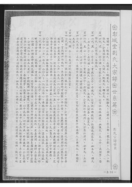 广东刘氏族谱-刘氏族谱.pdf电子版插图2