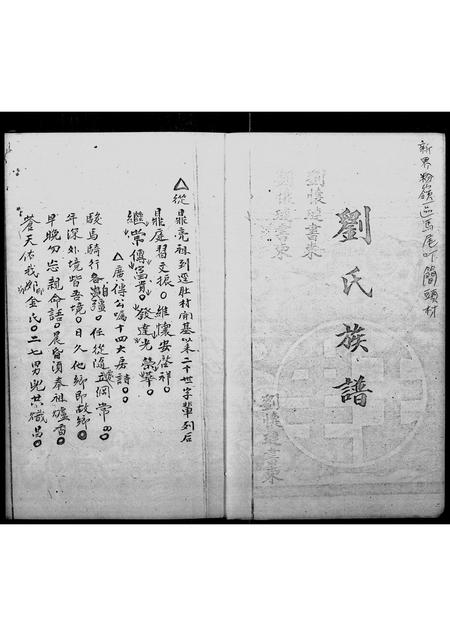 广东刘氏族谱-刘氏族谱 _ 新界粉岭区.pdf电子版插图2
