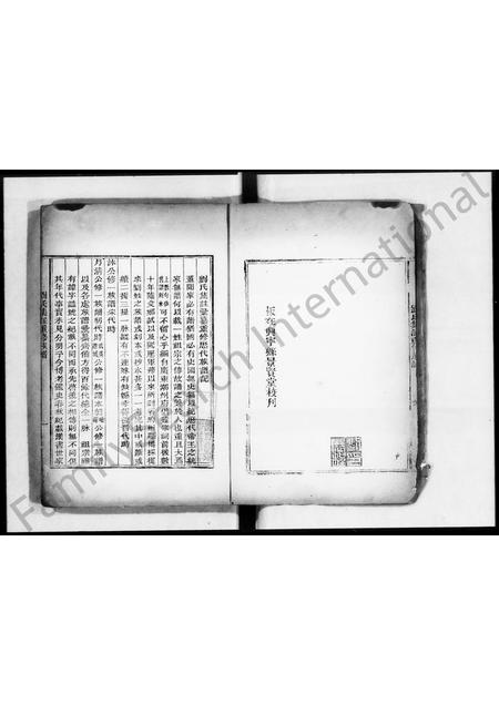 江西、广东刘氏族谱-刘氏集注重修历代族谱.pdf电子版插图2