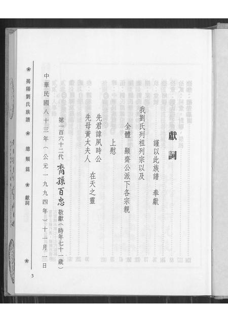 广东刘氏族谱-揭阳刘氏族谱.pdf电子版插图2